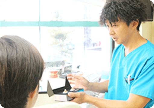 コミュニケーションを重視しニーズに合った治療のご提供